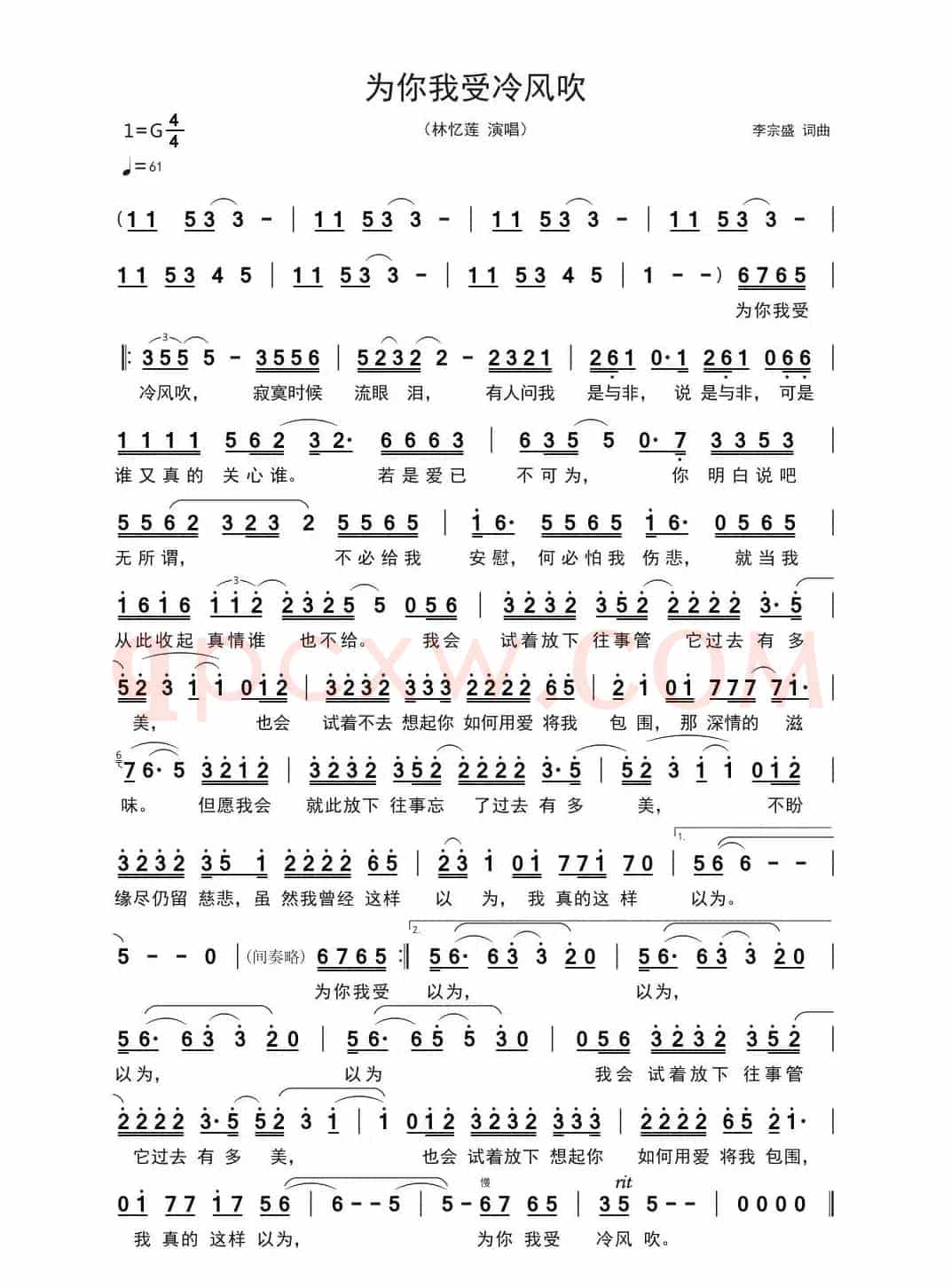 为你我受冷风吹