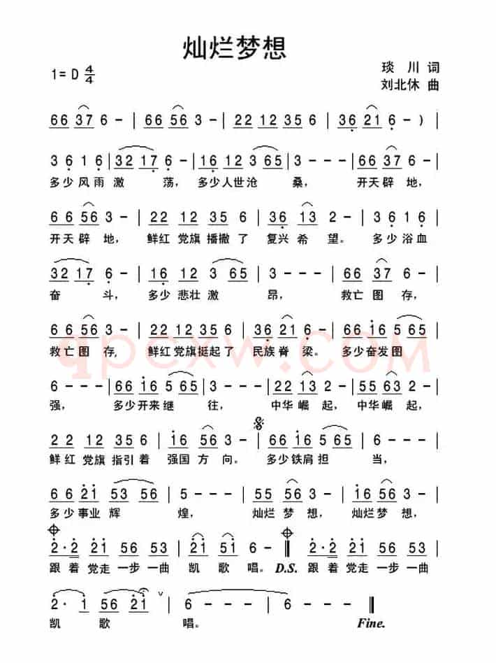灿烂梦想