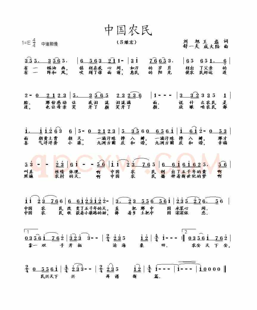 中国农民（刘旭词 舒一夫曲）