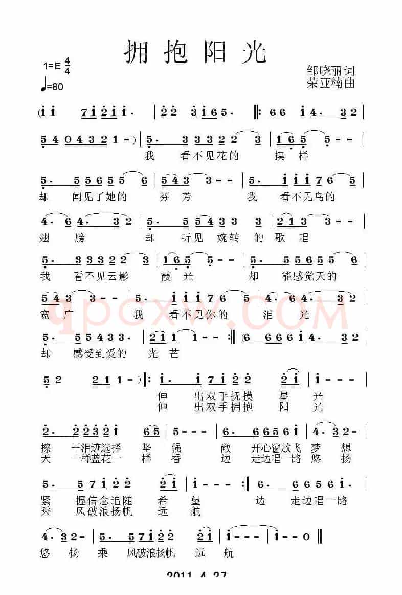 拥抱阳光（邹晓丽词 荣亚楠曲）