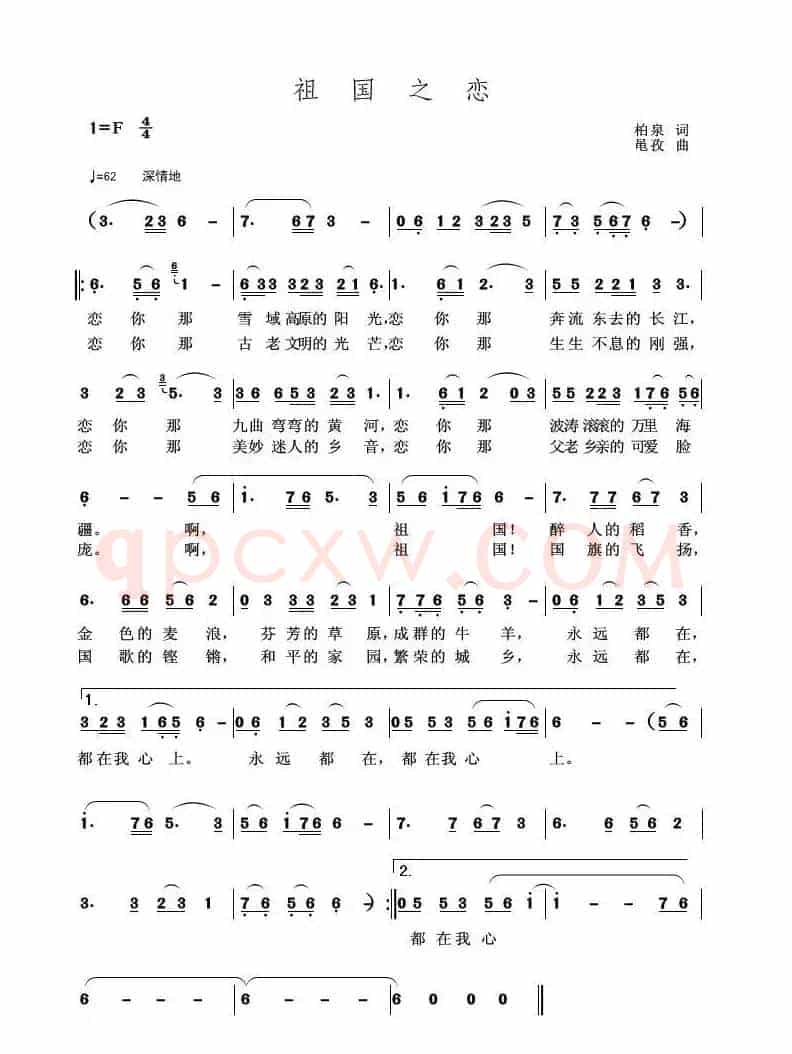 祖国之恋(柏泉 词 黾孜 曲 刘刚 演唱)