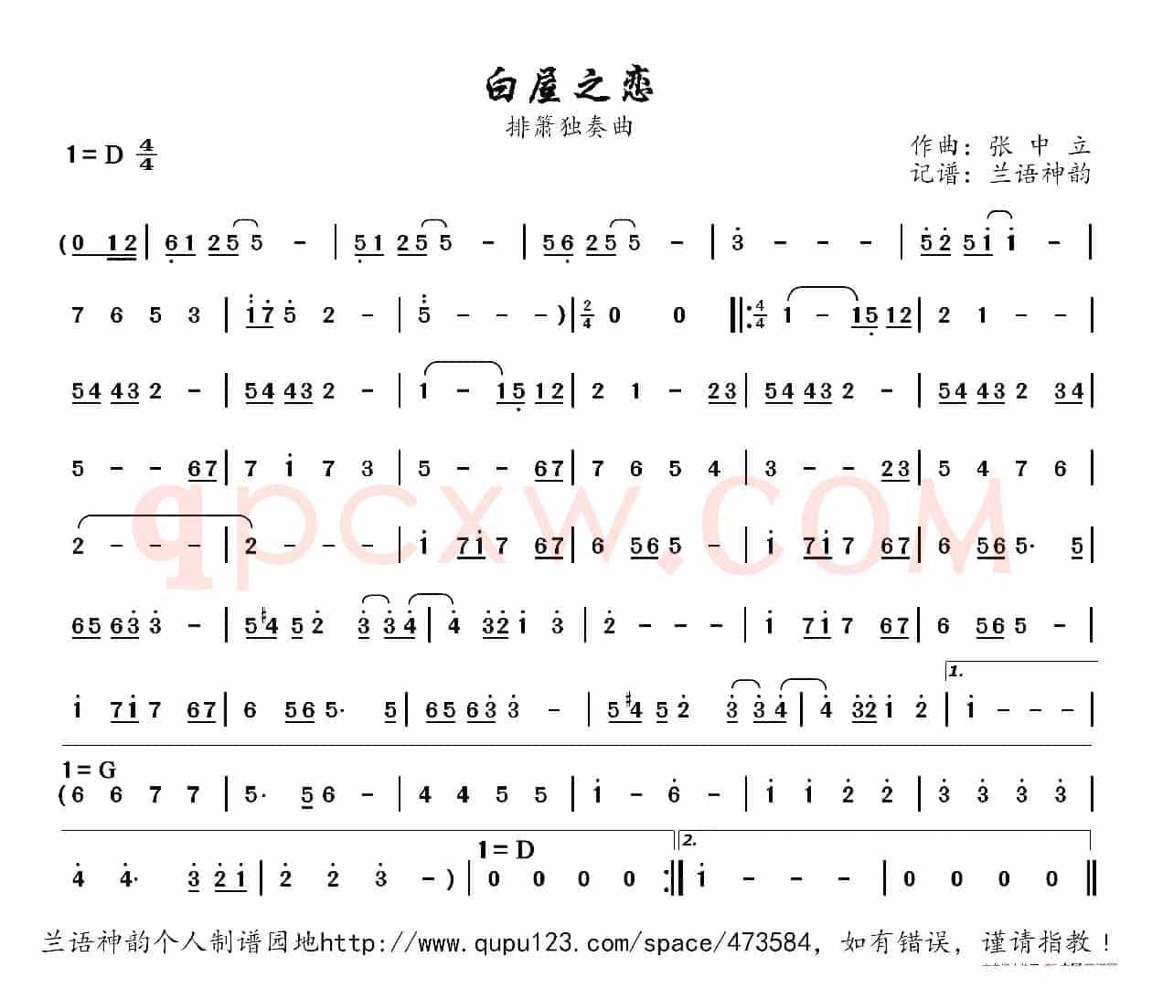 白屋之恋（张中立作曲  排箫独奏曲）