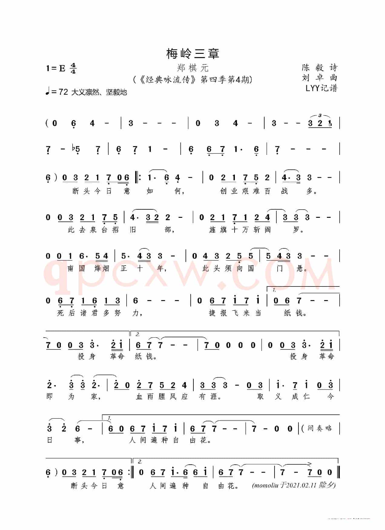 梅岭三章（《经典咏流传》2021第四季第4期）