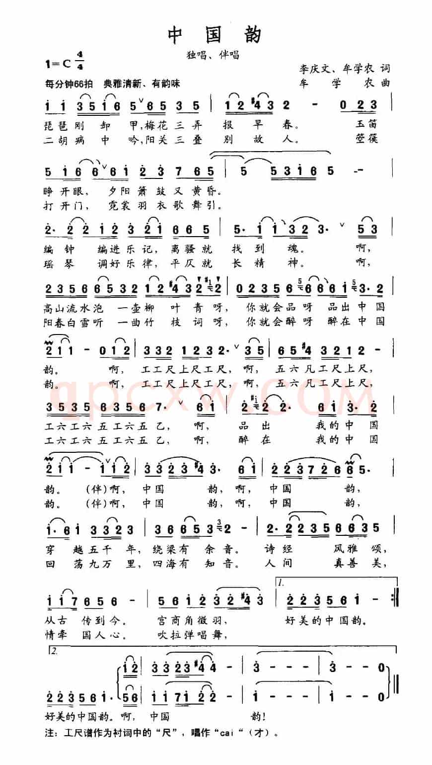 中国韵