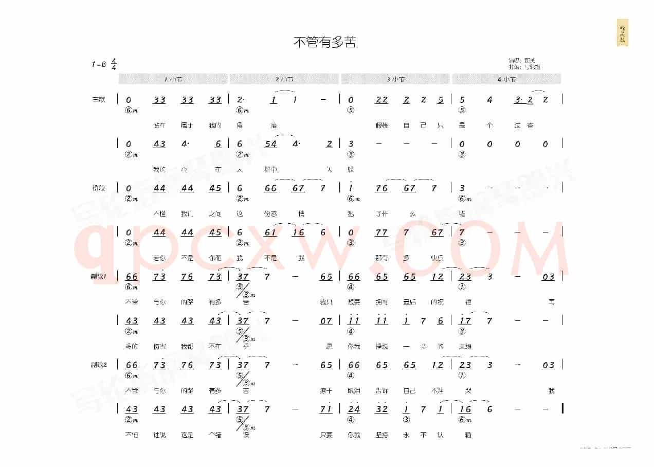 不管有多苦（简和谱）