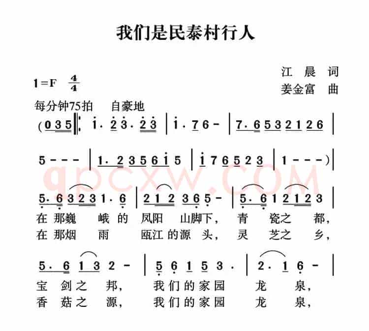 我们是民泰村行人