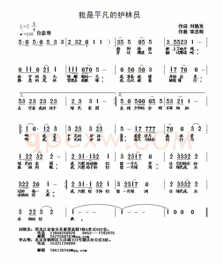 我是平凡的护林员