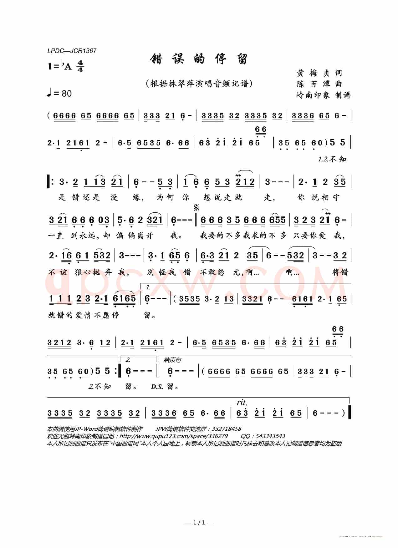 错误的停留