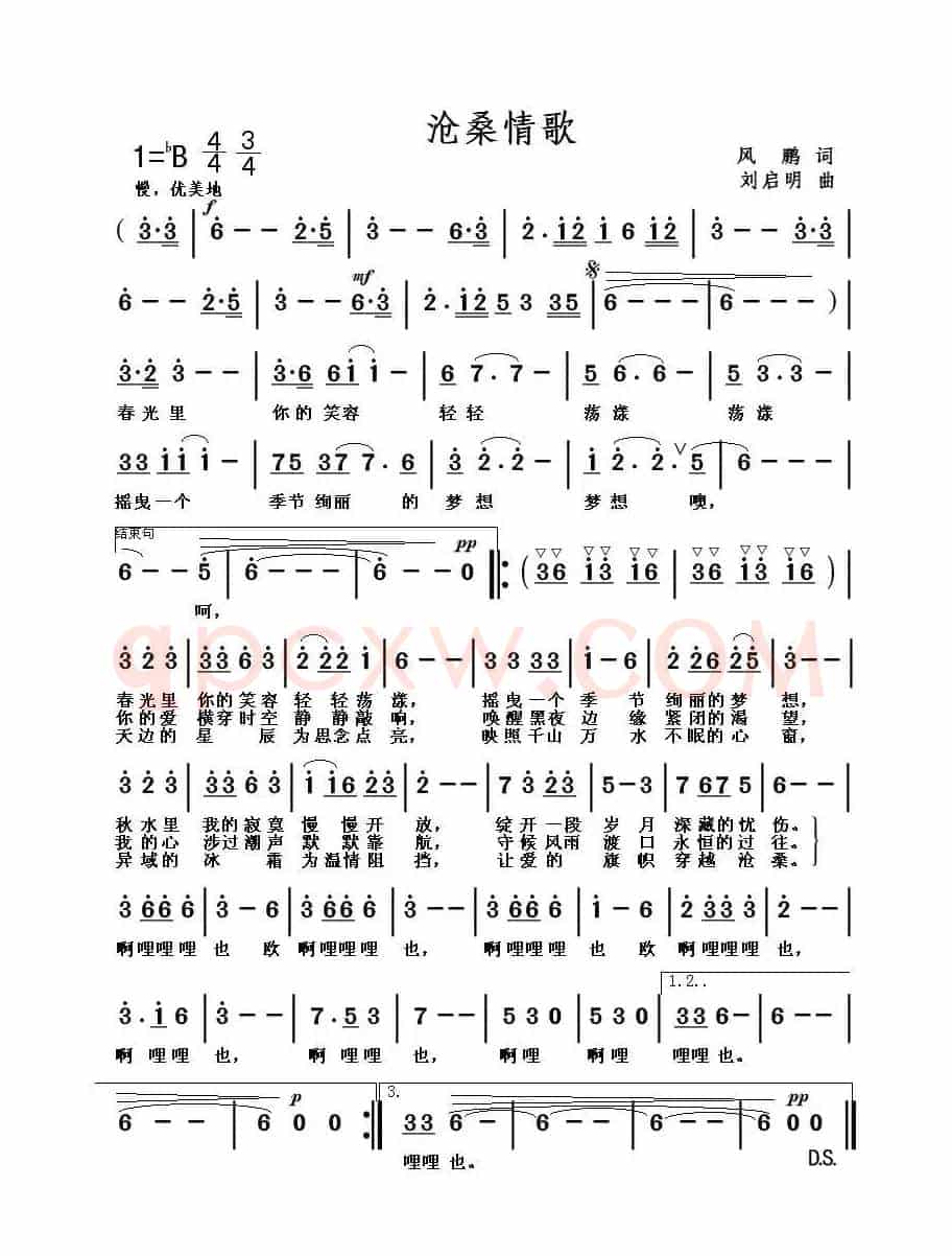 沧桑情歌（风鹏词 刘启明曲）