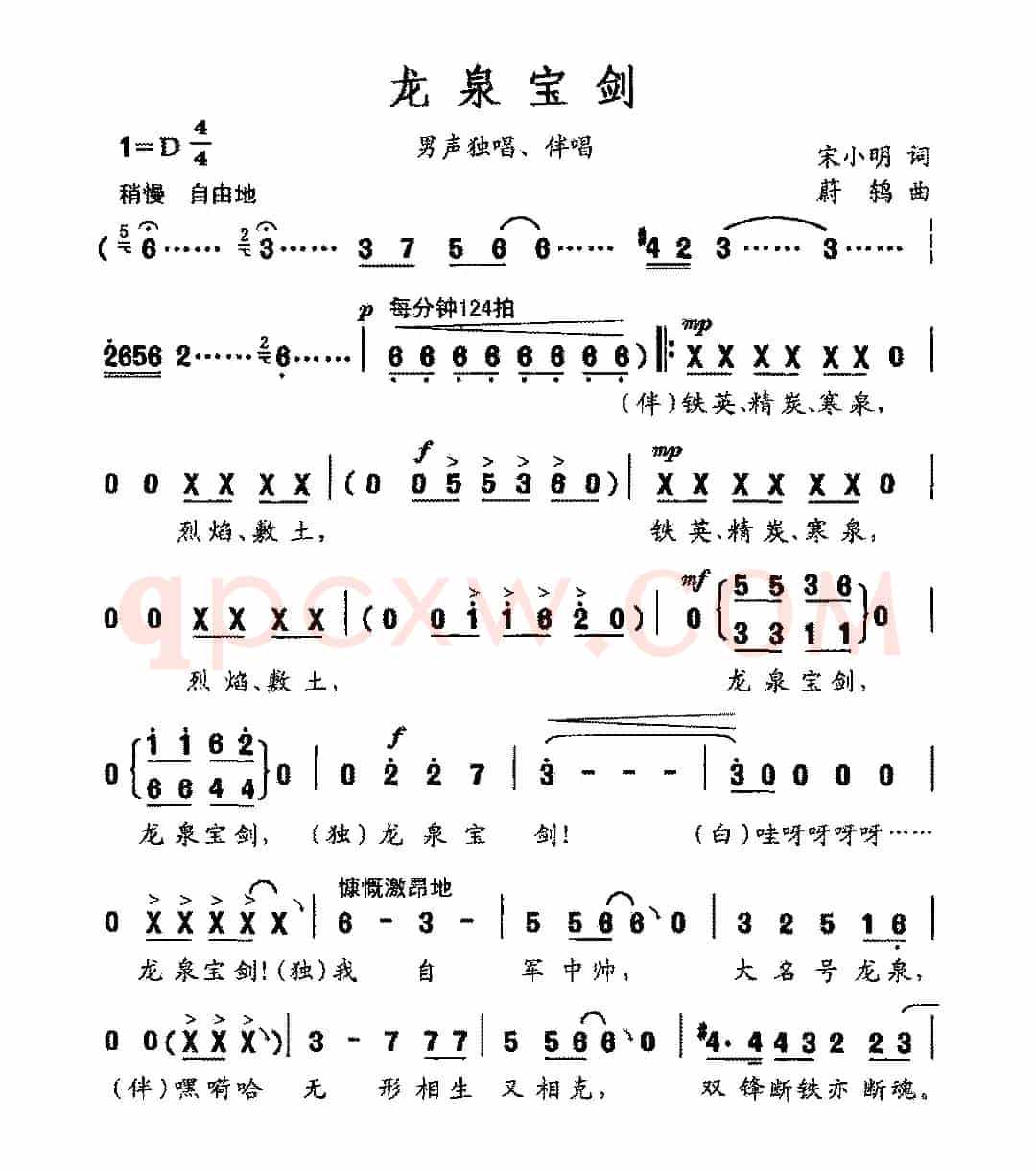 龙泉宝剑（宋小明词 蔚鸫曲）
