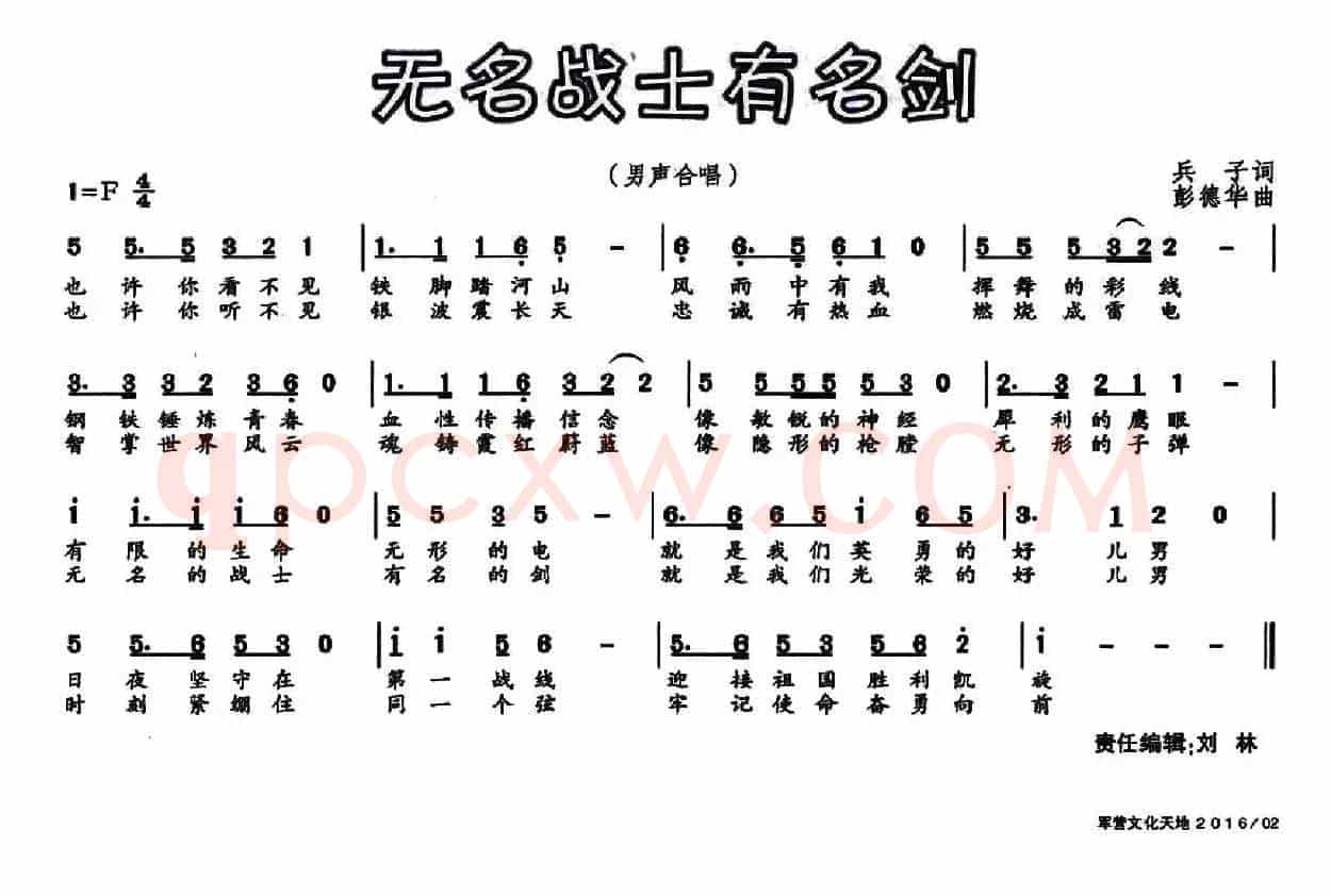 无名战士有名剑