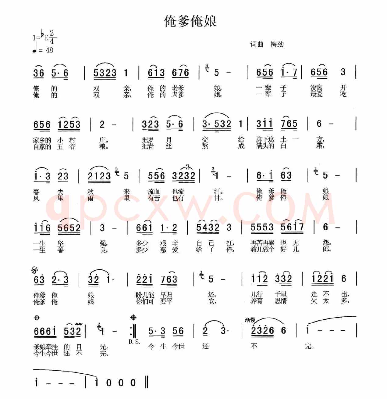 俺爹俺娘(梅劲 词曲)