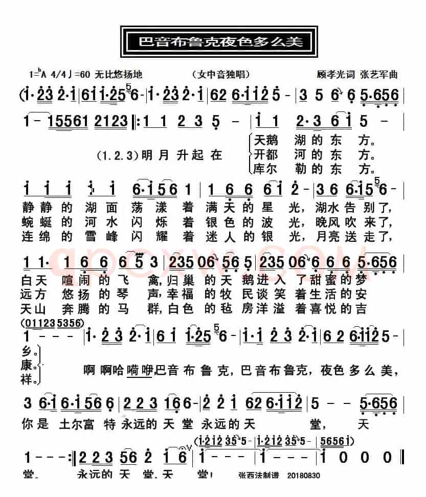 巴音布鲁克夜色多么美