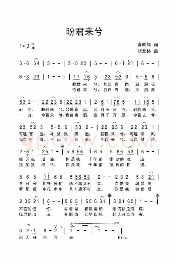 盼君来兮