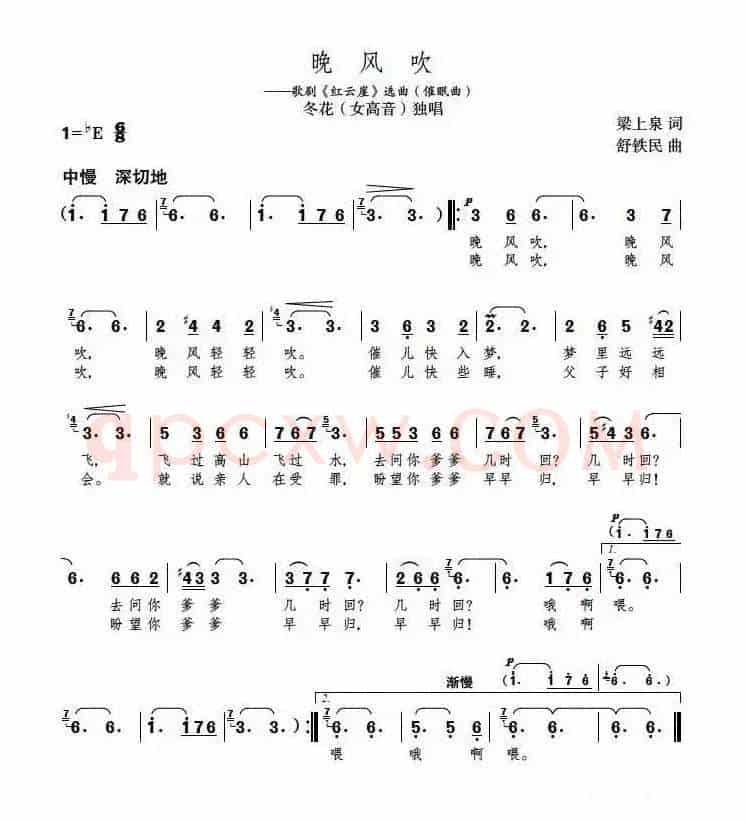 晚风吹（歌剧《红云崖》选曲）