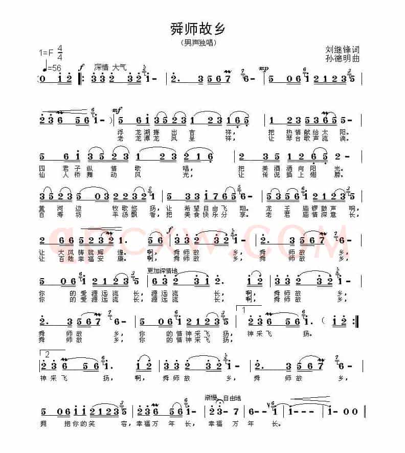 舜师故乡