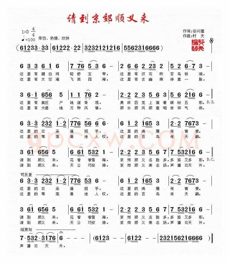 请到京郊顺义来
