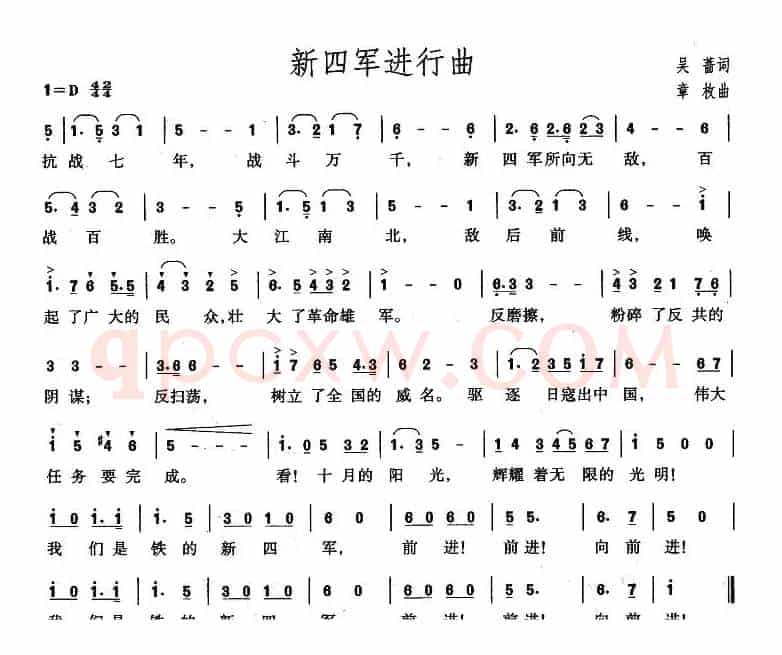新四军进行曲