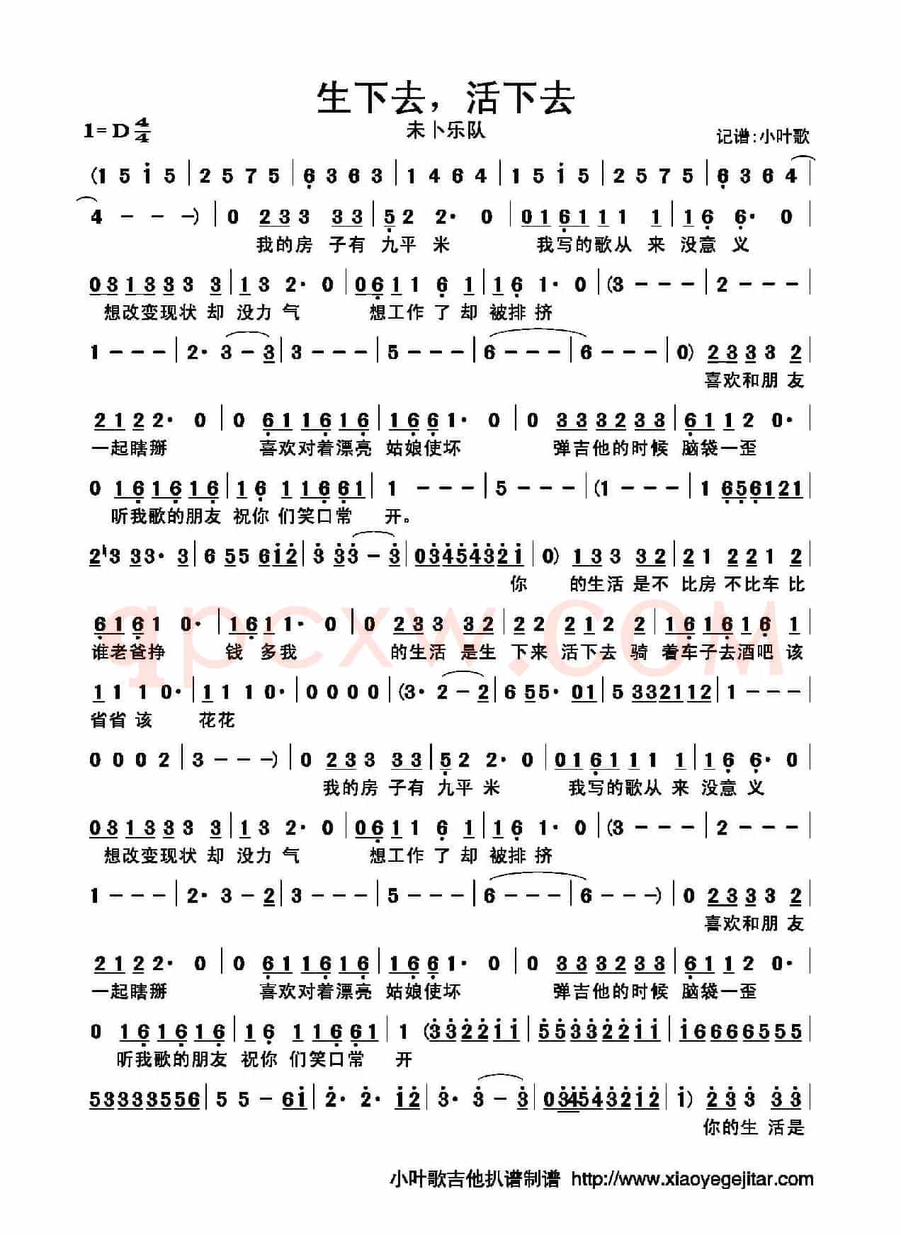 生下去，活下去（简谱）