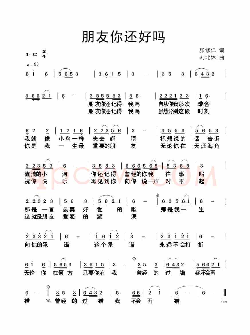 朋友你还好吗（张修仁词 刘北休曲）