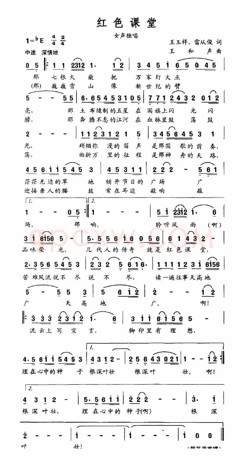 红色课堂