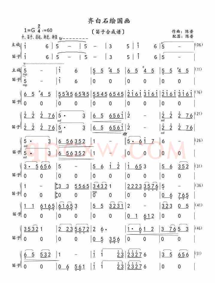 齐白石绘国画（笛子合成谱）