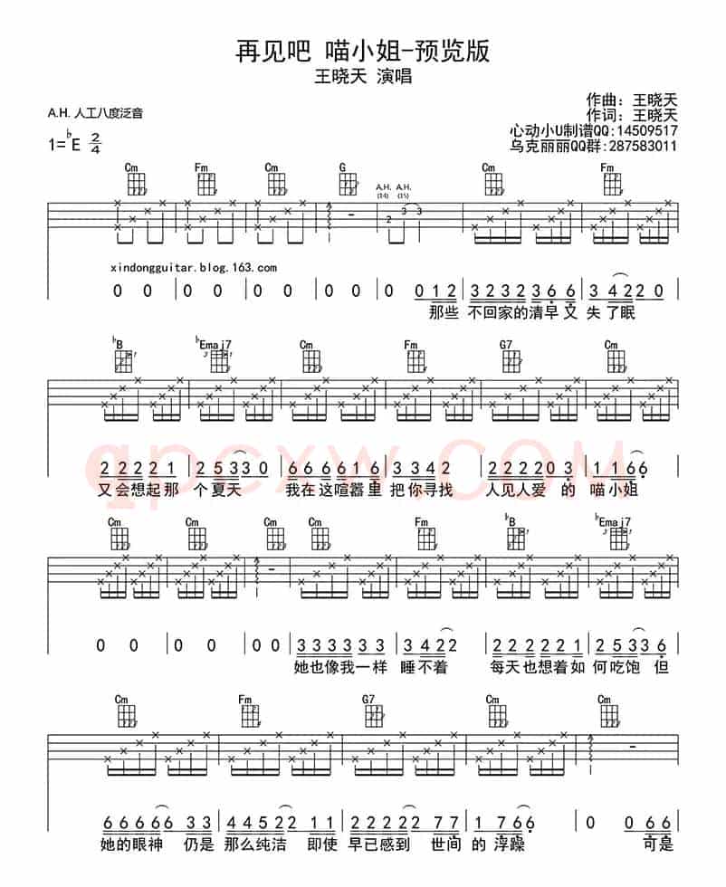 再见吧－喵小姐（ukulele四线谱）