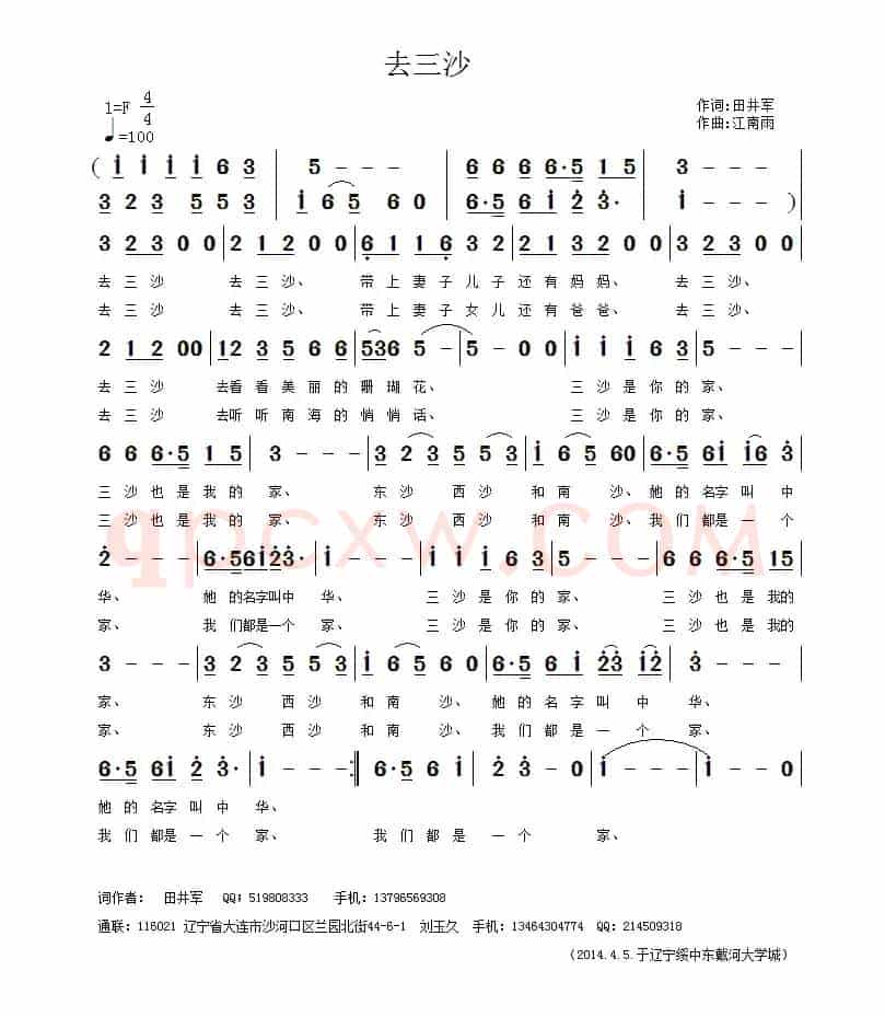 去三沙