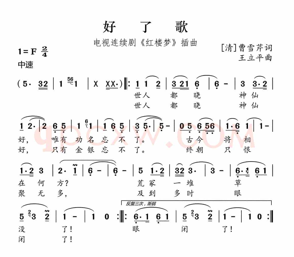 好了歌（87版电视剧《红楼梦》插曲）