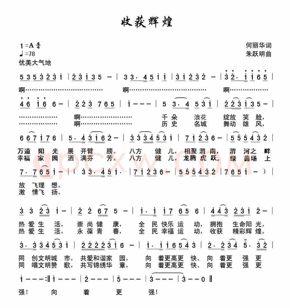 收获辉煌