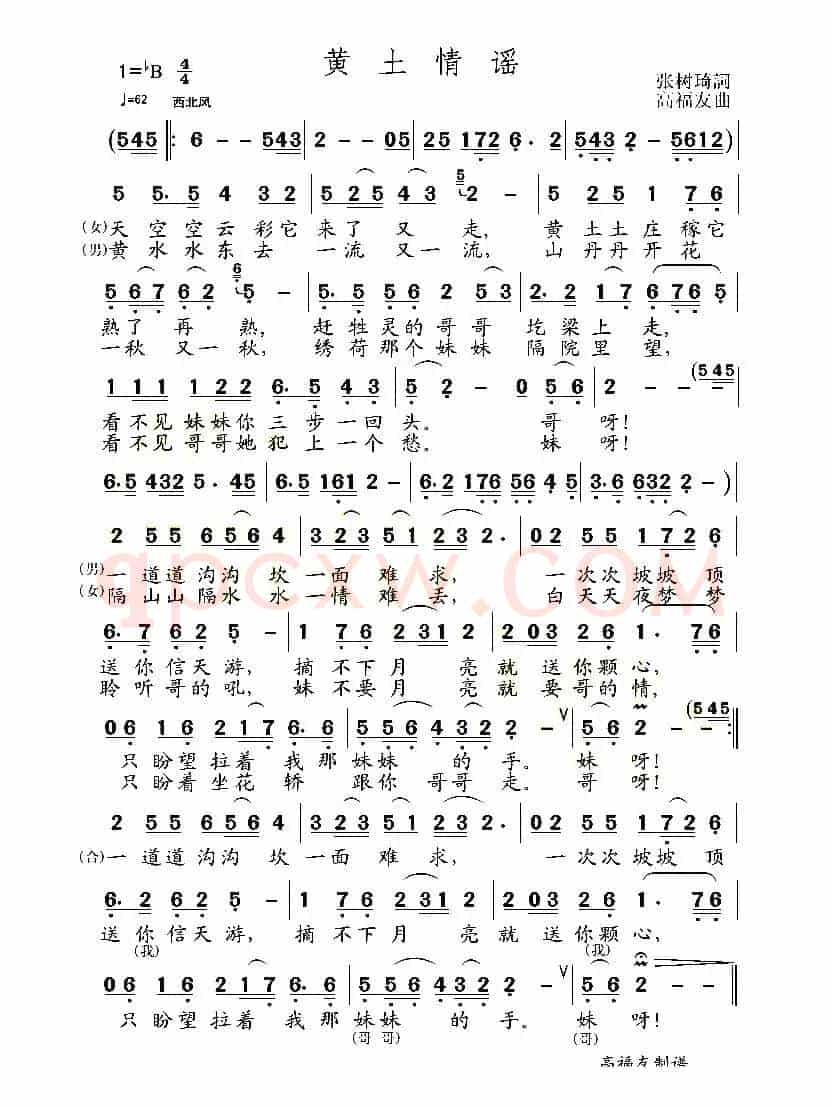 黄土情谣（张树琦词 高福友曲）