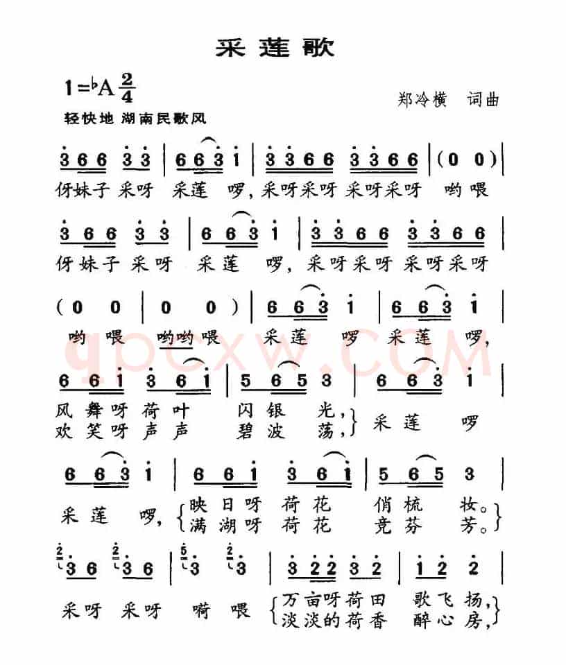采莲歌（郑冷横词曲）