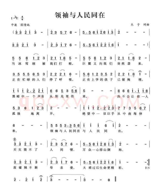 领袖与人民同在