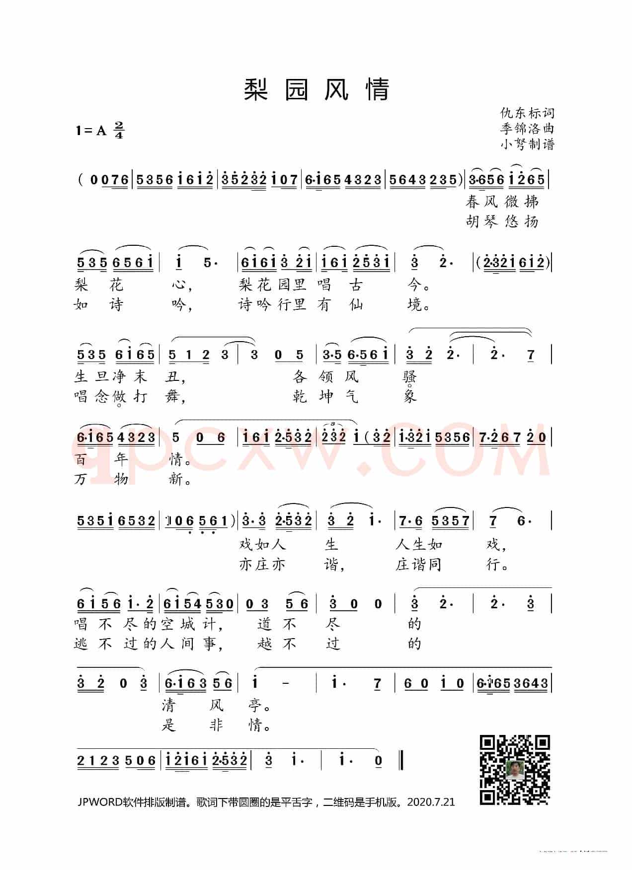 梨园风情(仇东标词 季锦洛曲)