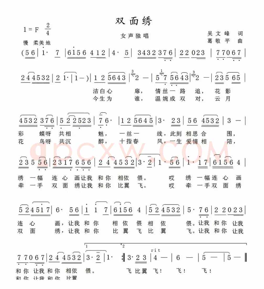双面绣(吴文峰词 葛敬平曲)