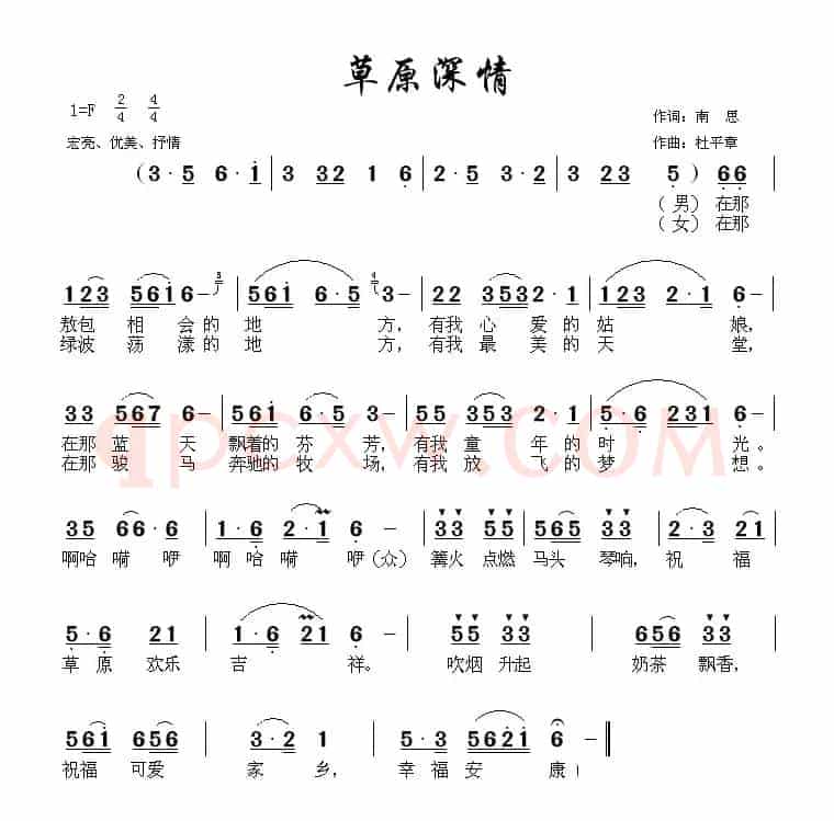 草原深情