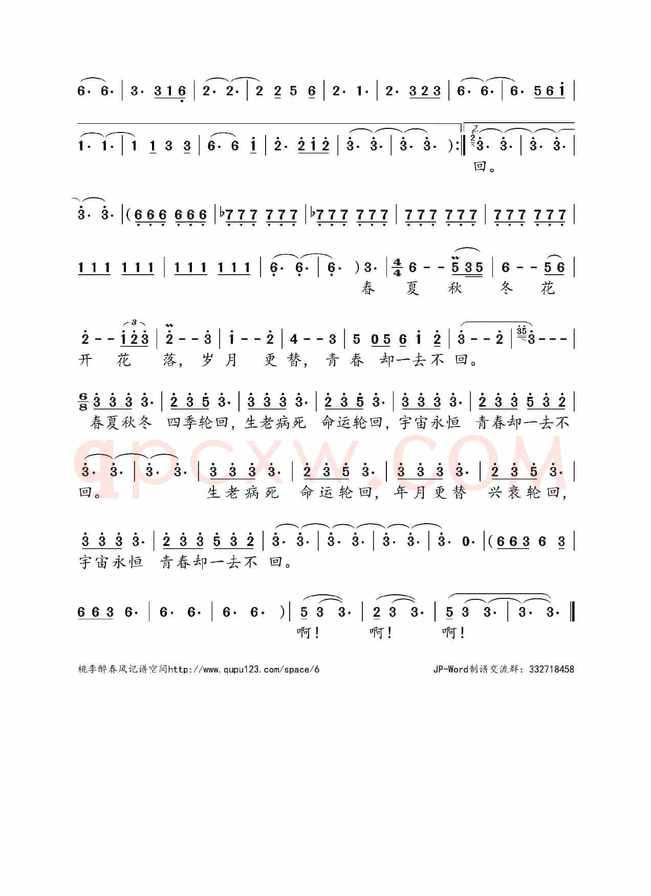 轮回(杭盖乐队词曲)
