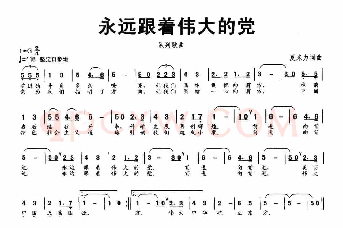 永远跟着伟大的党