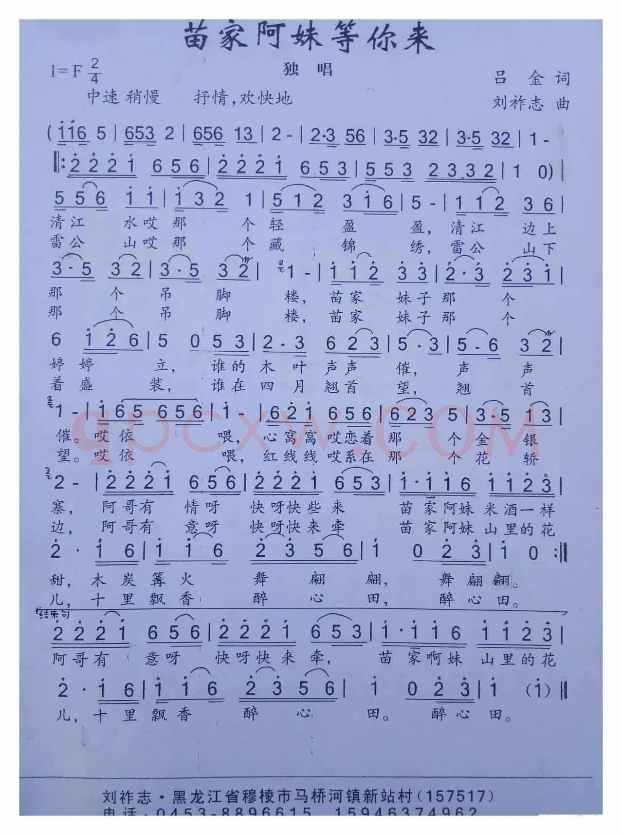 苗家阿妹等你来（吕金词 刘祚志曲）