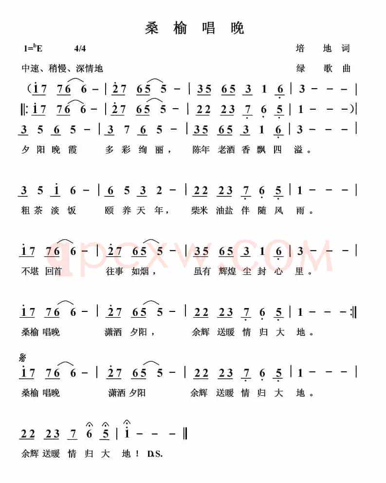 桑榆唱晚