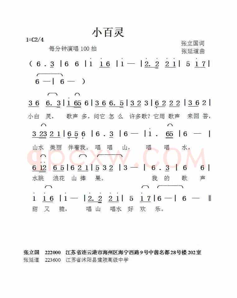 小白灵（张立国词张延道曲）