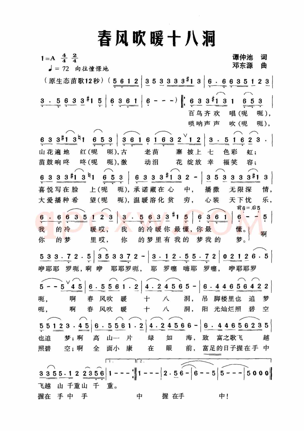 春风吹暖十八洞
