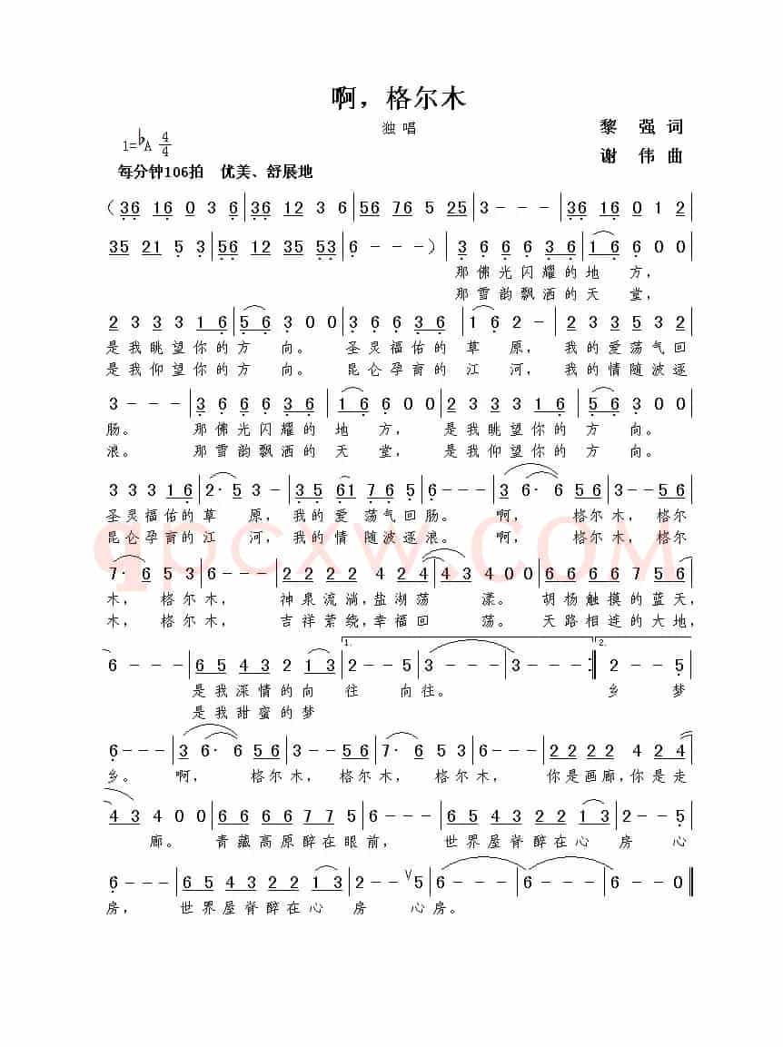 啊，格尔木（黎强词  谢伟曲）