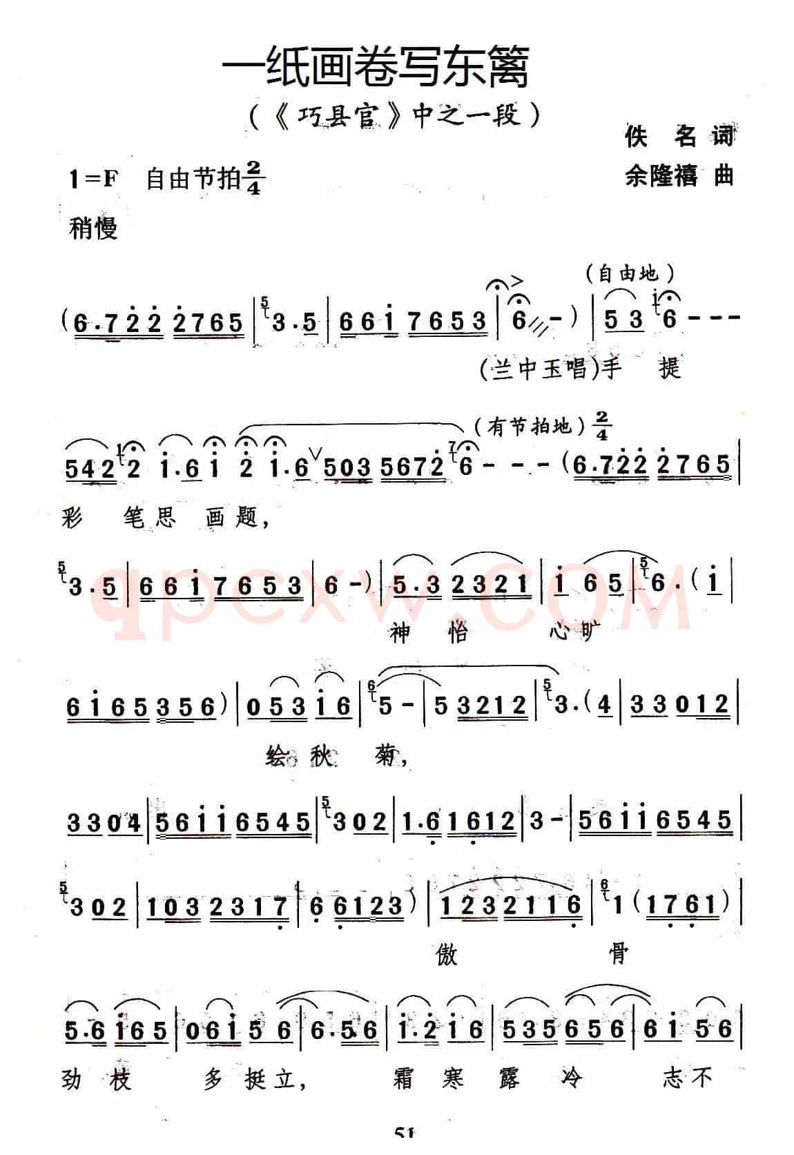 一纸画卷写东篱（歌剧《巧县官》选曲）