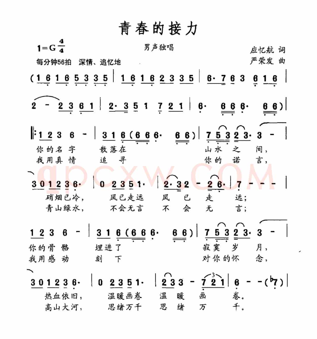 青春的接力