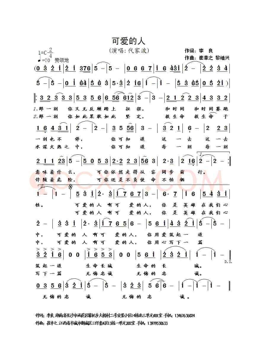 可爱的人（李良词 崔幸之曲）