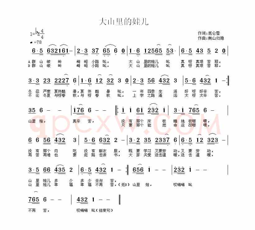 大山里娃儿