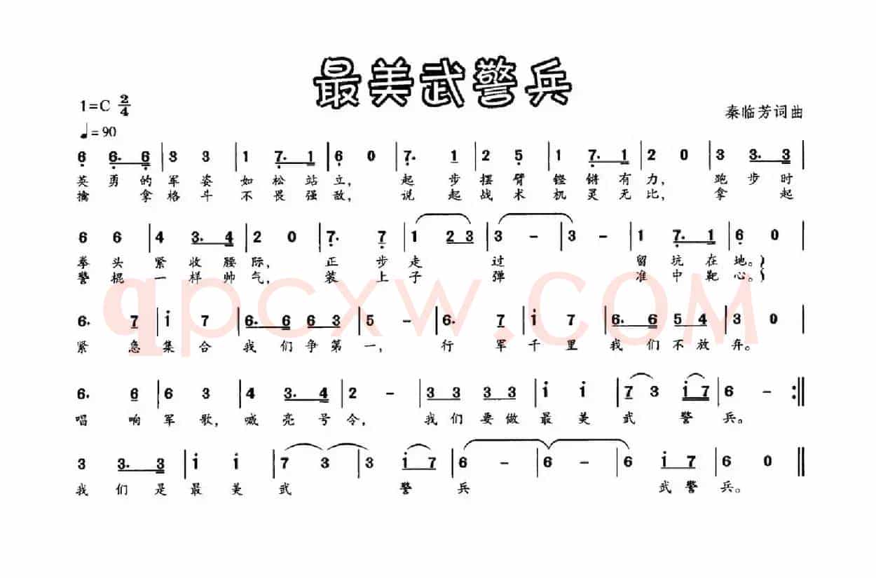 最美武警兵