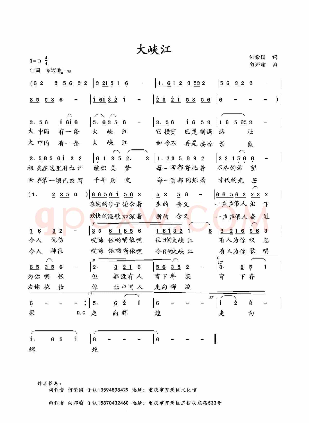 大峡江(何荣国词 向邦瑜曲)