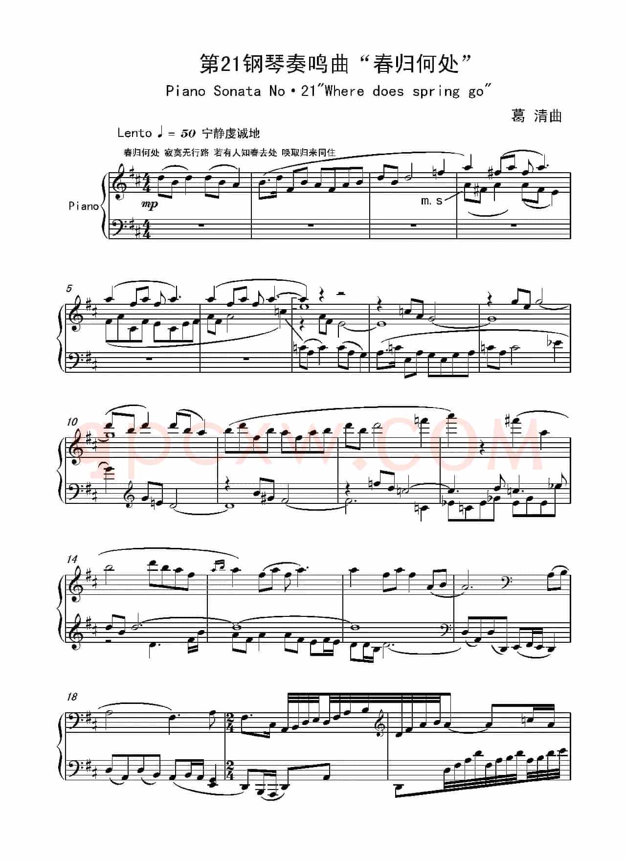 Piano Sonata NO.21 —“Where does spring go（第21钢琴奏鸣曲“春归何处”）